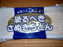 恐るべきさぬきうどん クラムボンの蹄